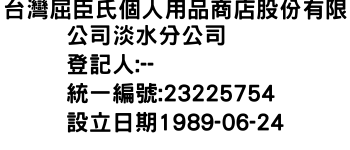 IMG-台灣屈臣氏個人用品商店股份有限公司淡水分公司