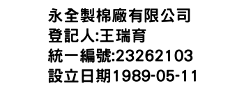 IMG-永全製棉廠有限公司