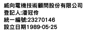 IMG-威向電機技術顧問股份有限公司