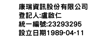 IMG-康瑞資訊股份有限公司