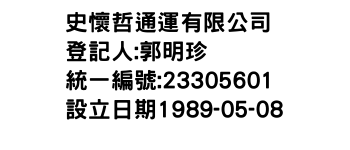 IMG-史懷哲通運有限公司