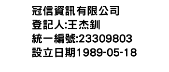 IMG-冠信資訊有限公司