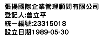 IMG-張揚國際企業管理顧問有限公司