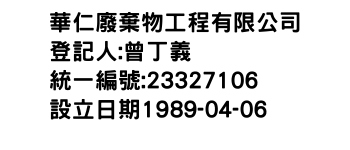 IMG-華仁廢棄物工程有限公司