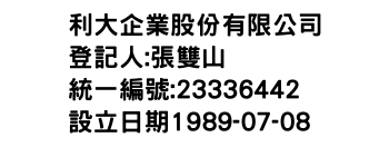 IMG-利大企業股份有限公司