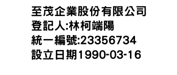 IMG-至茂企業股份有限公司