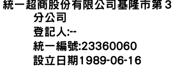 IMG-統一超商股份有限公司基隆市第３分公司