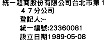 IMG-統一超商股份有限公司台北市第１４７分公司