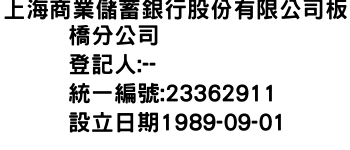 IMG-上海商業儲蓄銀行股份有限公司板橋分公司