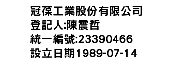 IMG-冠葆工業股份有限公司