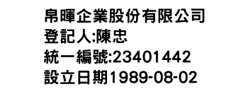 IMG-帛暉企業股份有限公司