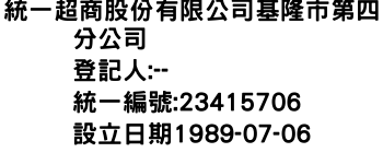 IMG-統一超商股份有限公司基隆市第四分公司