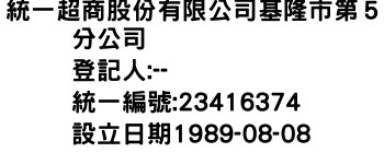 IMG-統一超商股份有限公司基隆市第５分公司