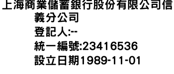 IMG-上海商業儲蓄銀行股份有限公司信義分公司