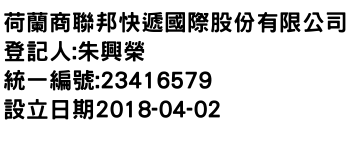 IMG-荷蘭商聯邦快遞國際股份有限公司