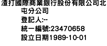 IMG-渣打國際商業銀行股份有限公司北屯分公司