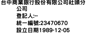 IMG-台中商業銀行股份有限公司社頭分公司