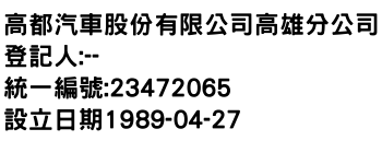 IMG-高都汽車股份有限公司高雄分公司