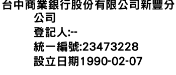 IMG-台中商業銀行股份有限公司新豐分公司