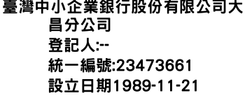 IMG-臺灣中小企業銀行股份有限公司大昌分公司