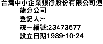 IMG-台灣中小企業銀行股份有限公司迴龍分公司