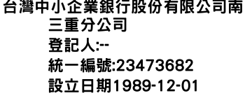 IMG-台灣中小企業銀行股份有限公司南三重分公司