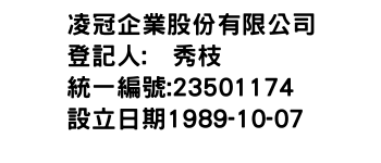 IMG-凌冠企業股份有限公司