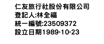 IMG-仁友旅行社股份有限公司