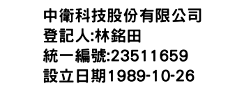 IMG-中衛科技股份有限公司