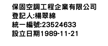 IMG-保固空調工程企業有限公司