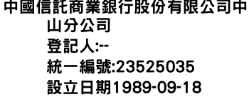 IMG-中國信託商業銀行股份有限公司中山分公司