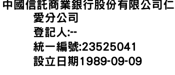 IMG-中國信託商業銀行股份有限公司仁愛分公司