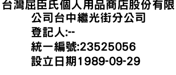 IMG-台灣屈臣氏個人用品商店股份有限公司台中繼光街分公司