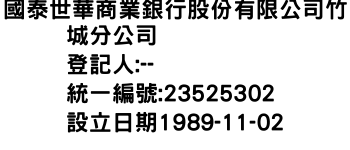 IMG-國泰世華商業銀行股份有限公司竹城分公司