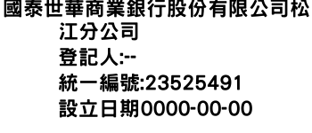 IMG-國泰世華商業銀行股份有限公司松江分公司