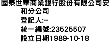 IMG-國泰世華商業銀行股份有限公司安和分公司