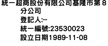 IMG-統一超商股份有限公司基隆市第８分公司