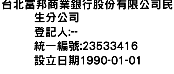 IMG-台北富邦商業銀行股份有限公司民生分公司