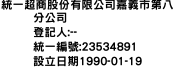 IMG-統一超商股份有限公司嘉義市第八分公司