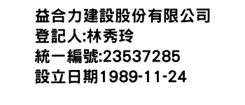 IMG-益合力建設股份有限公司