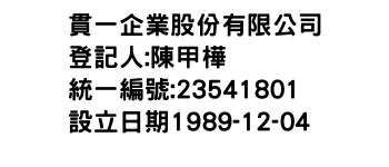 IMG-貫一企業股份有限公司