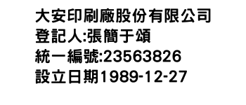 IMG-大安印刷廠股份有限公司