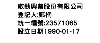 IMG-敬勤興業股份有限公司