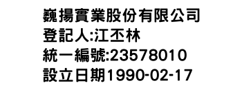 IMG-巍揚實業股份有限公司