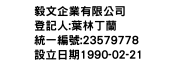 IMG-毅文企業有限公司