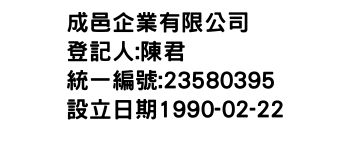 IMG-成邑企業有限公司