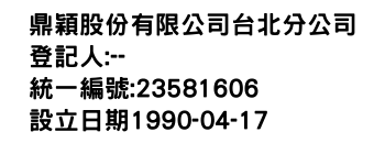 IMG-鼎穎股份有限公司台北分公司