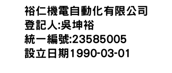 IMG-裕仁機電自動化有限公司