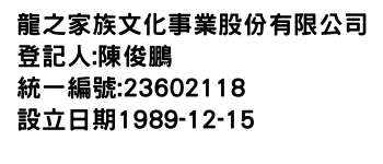 IMG-龍之家族文化事業股份有限公司