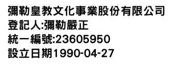 IMG-彌勒皇教文化事業股份有限公司